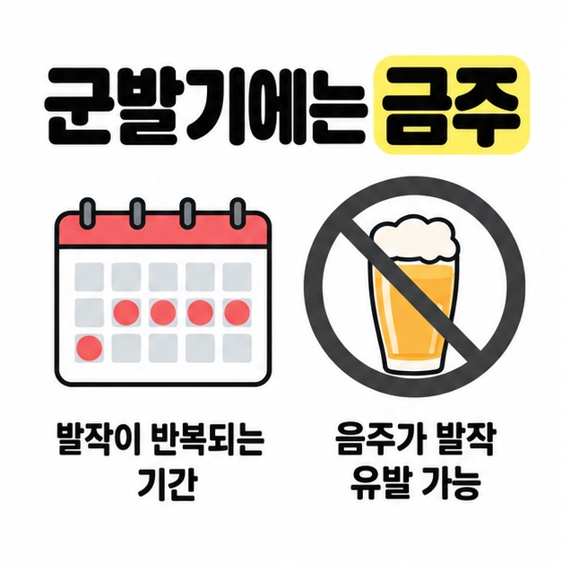 군발기에는 금주라는 문구 아래 발작이 반복되는 기간을 표시한 달력과 금지 표시가 겹쳐진 맥주잔을 배치한 그림