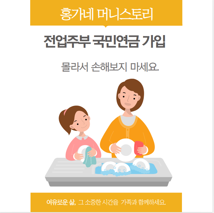 전업주부_국민연금_가입에_대하여
