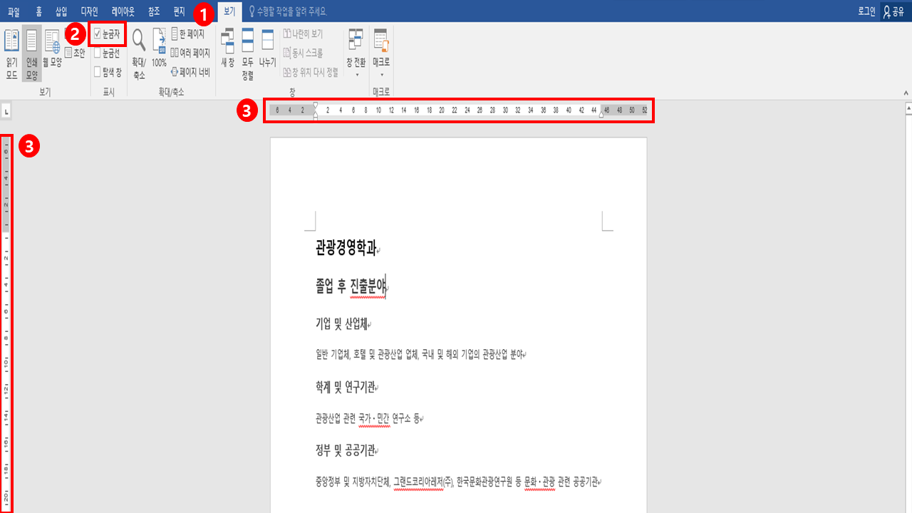MS워드 눈금자 선택