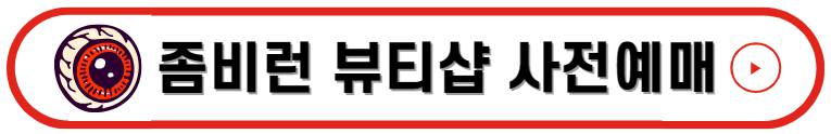 좀비런 부산 기본정보