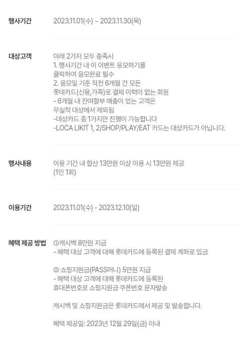 2023년+11월+롯데카드+신규혜택+참여방법