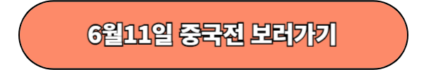한국 대 중국 축구