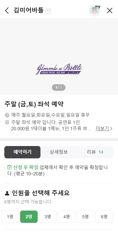 김미어바틀 예약 화면