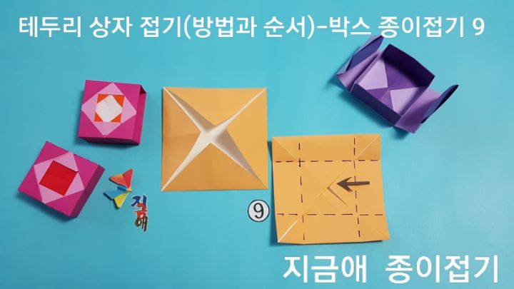 테두리 안에 넣을 상자를 접어봅니다.