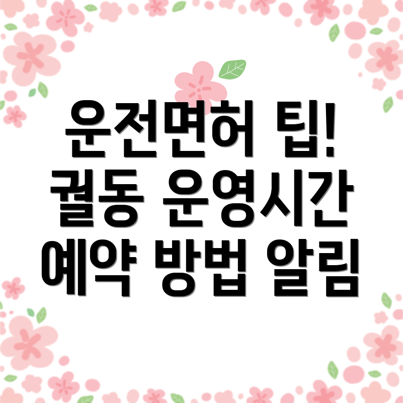 오산시 운전면허시험장