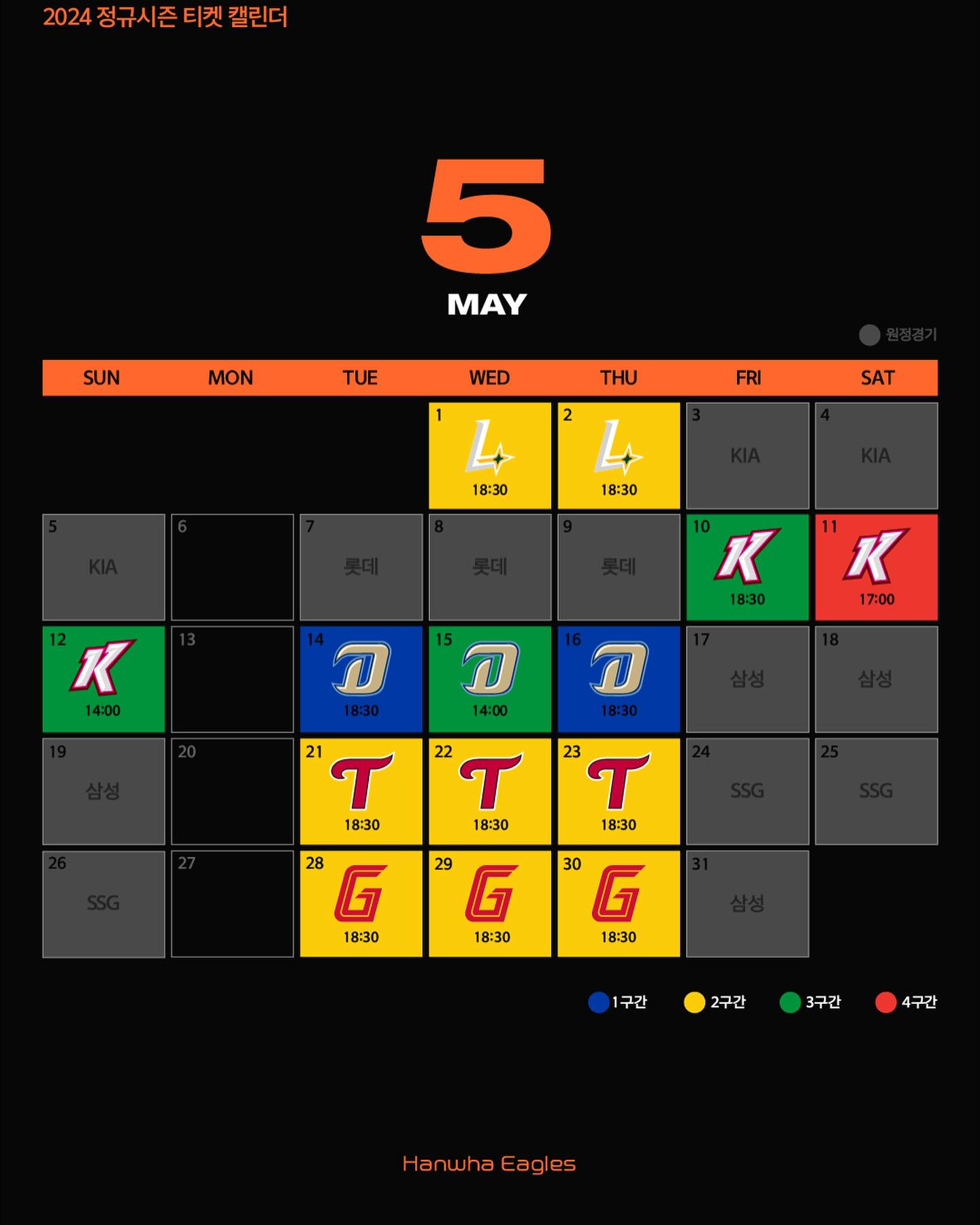 2024-한화이글스-홈개막전