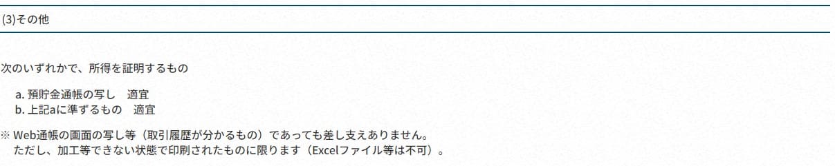 소득 증명에 관해서 상세 정보가 일본어로 나와있는 그림