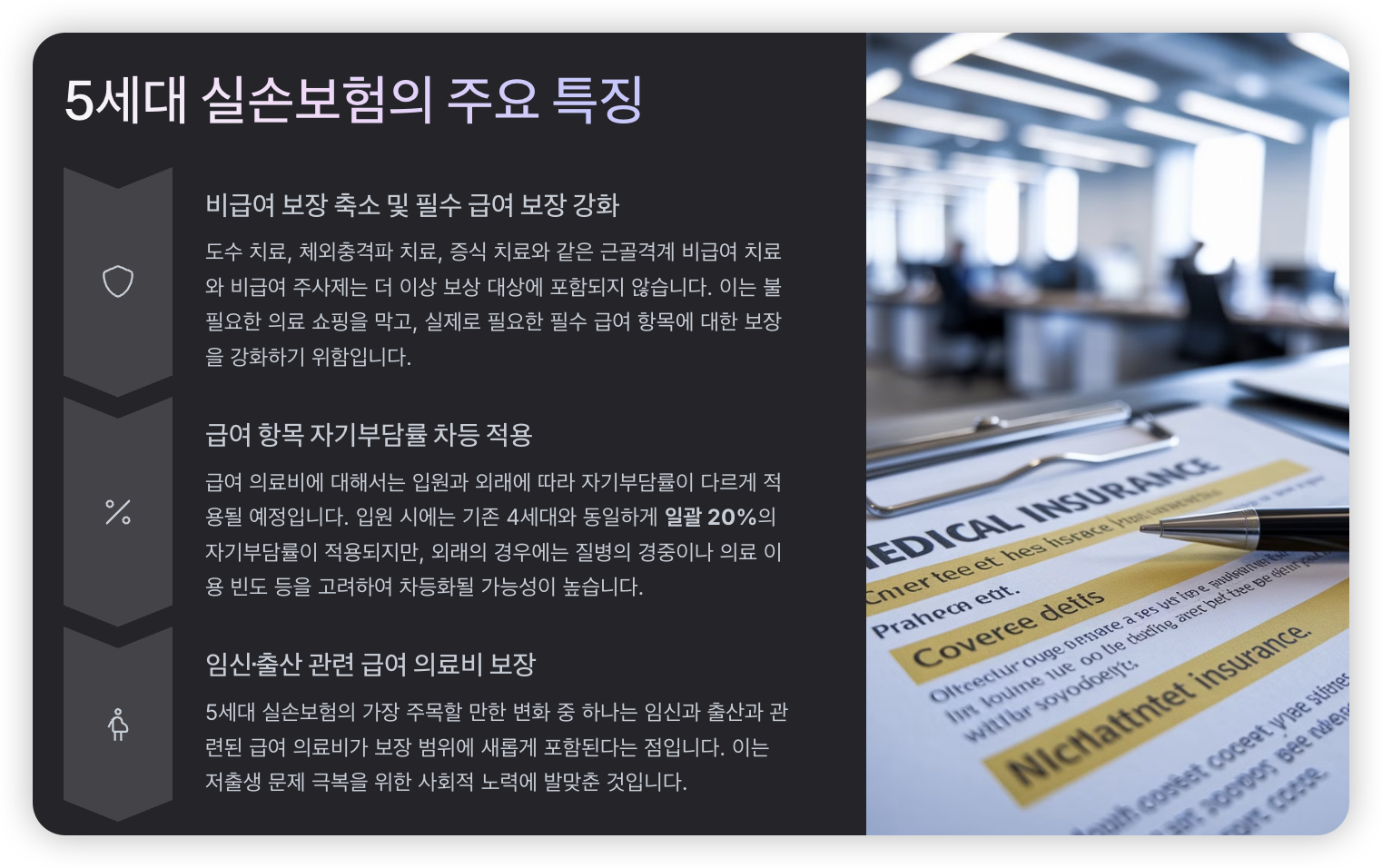 실손보험-주요-특징