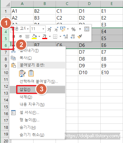 행 또는 열 여러개 추가하기