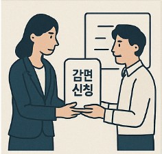 소득감소 시 건강보험료 줄이는 방법