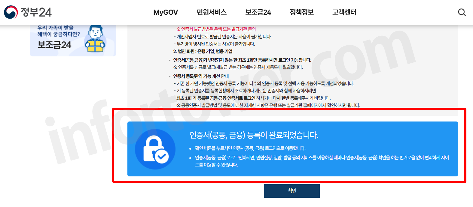 온라인 정부 24