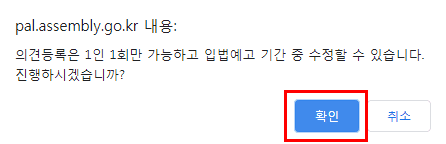 국회홈페이지 의견등록 수정안내
