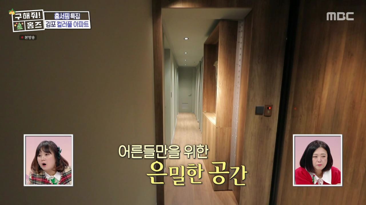 구해줘홈즈 김포시 고촌읍 메리 컬러스마스 아파트 APT 인테리어 리모델링 파도파도 홈서핑 성탄 특집 소개