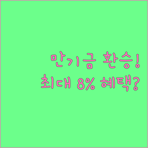 청년희망적금 만기금 청년도약계좌 연계..