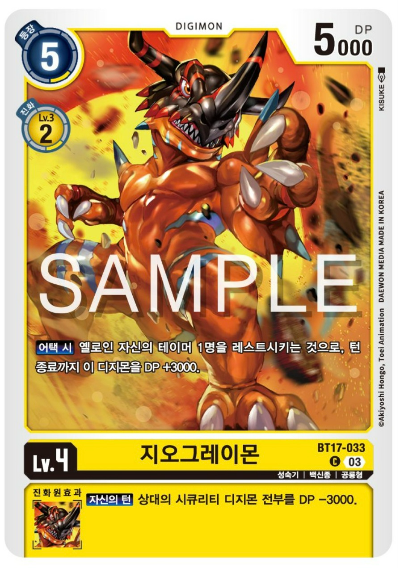 디지몬TCG 신규 부스터팩 BT17 시크릿 크라이시스 수록 카드 BT17-033 지오그레이몬