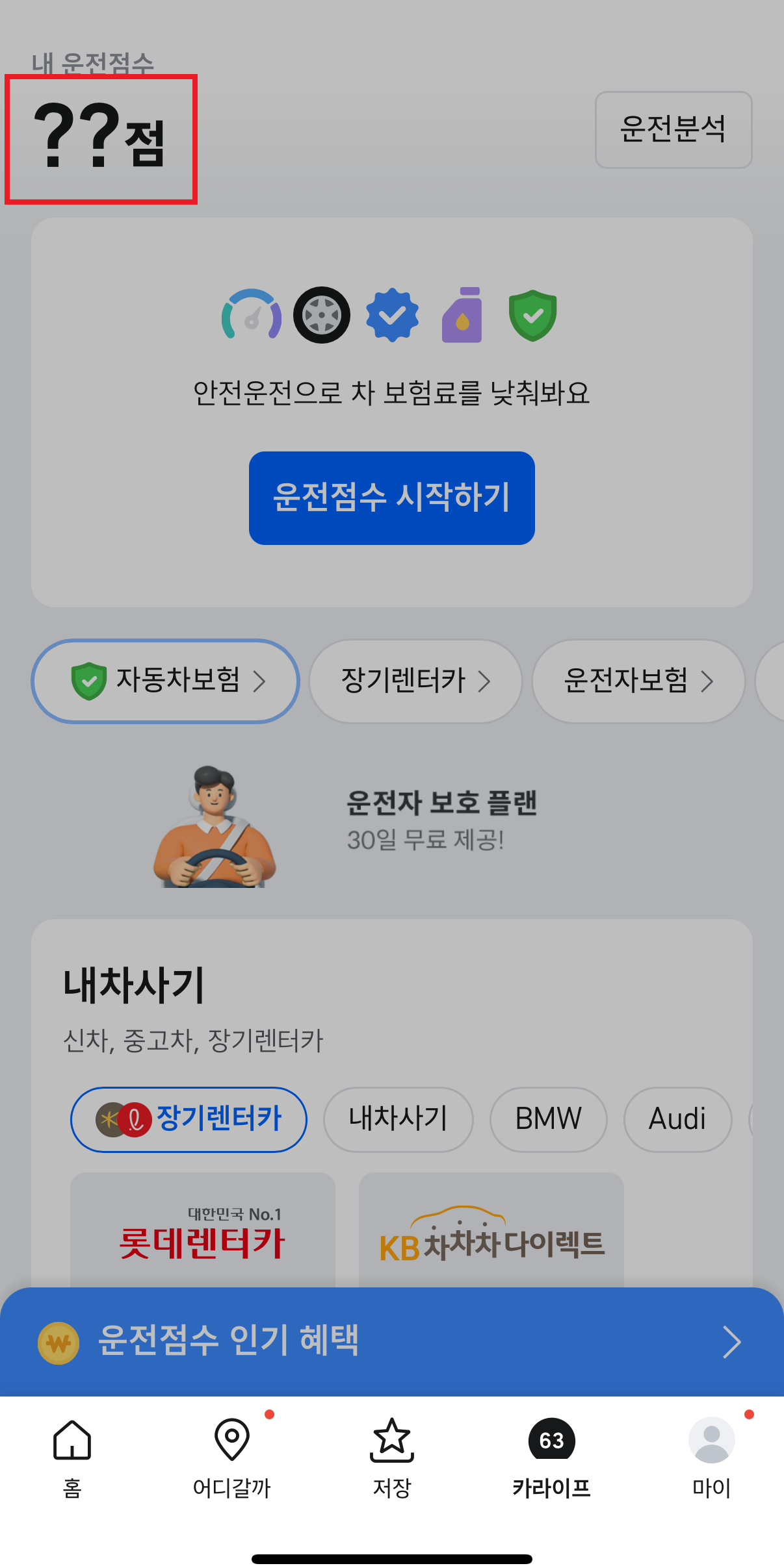 티맵-운전점수-초기화