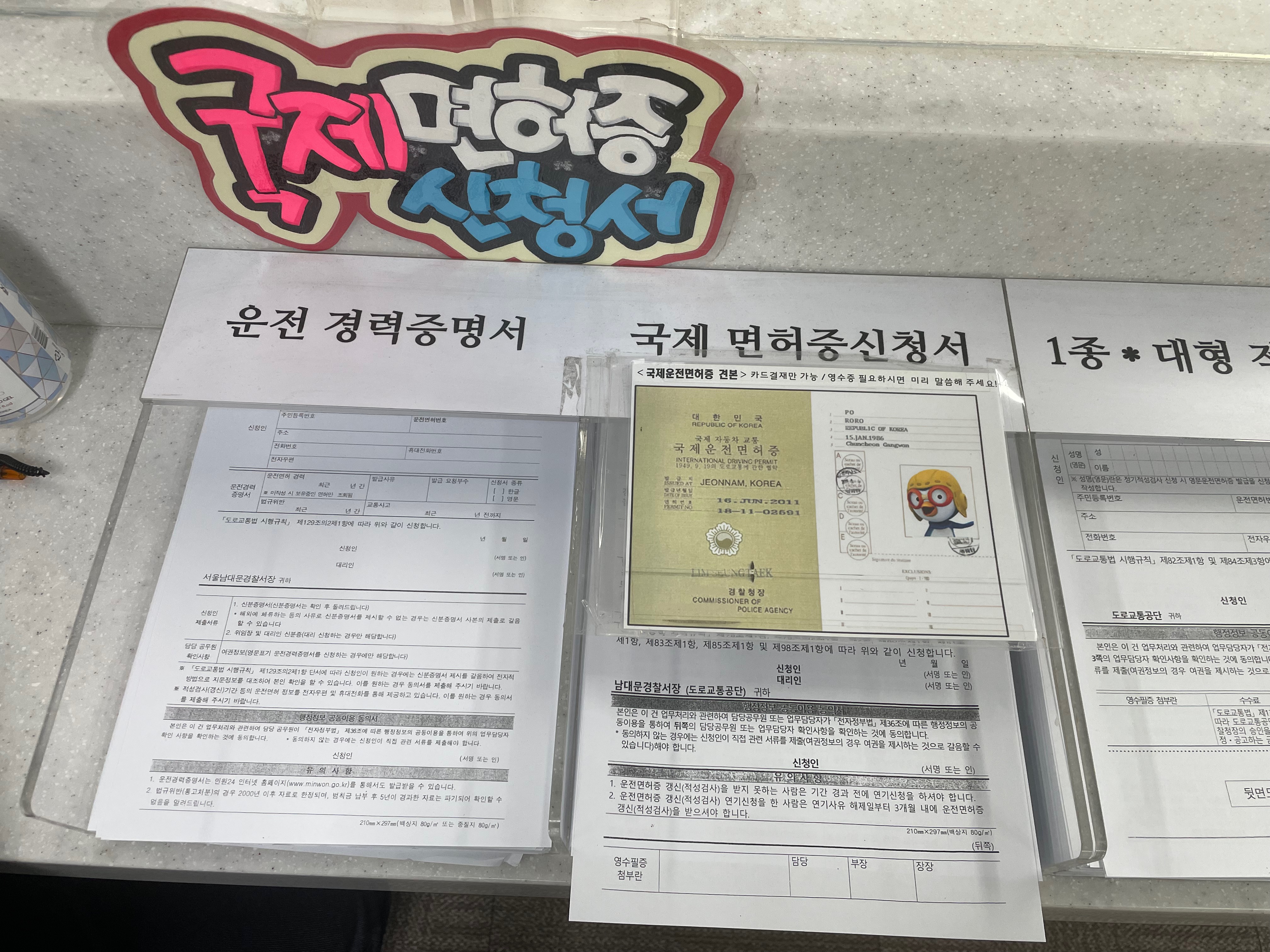 국제 면허증신청서