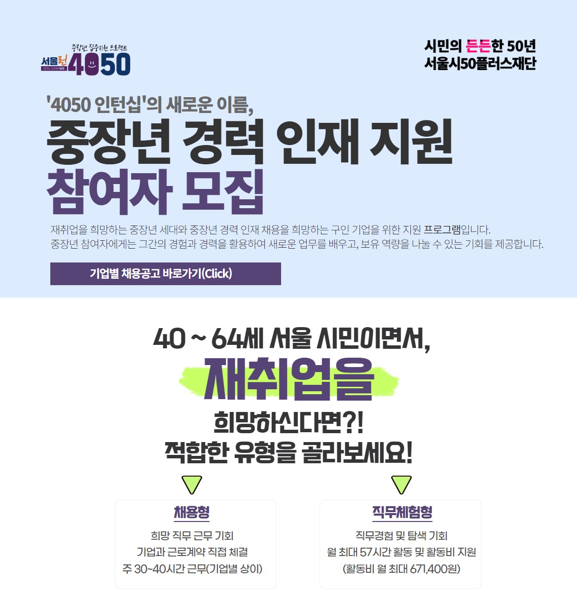 중장년 경력 인재 지원 참여자 모집 안내 포스터