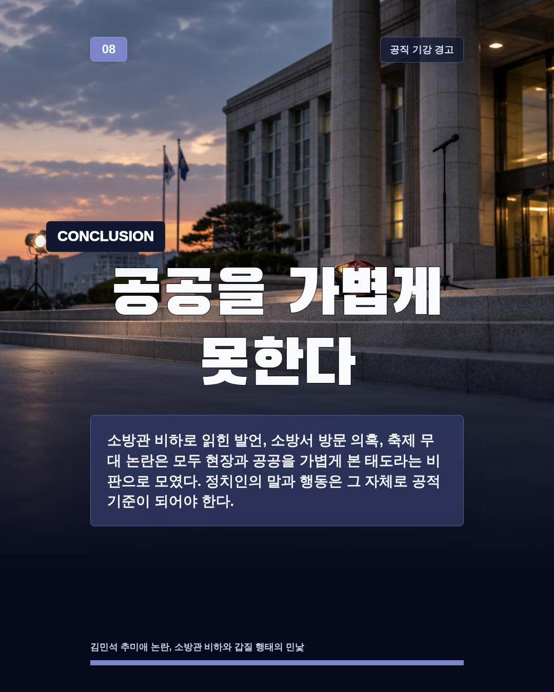 공공을 가볍게 못한다