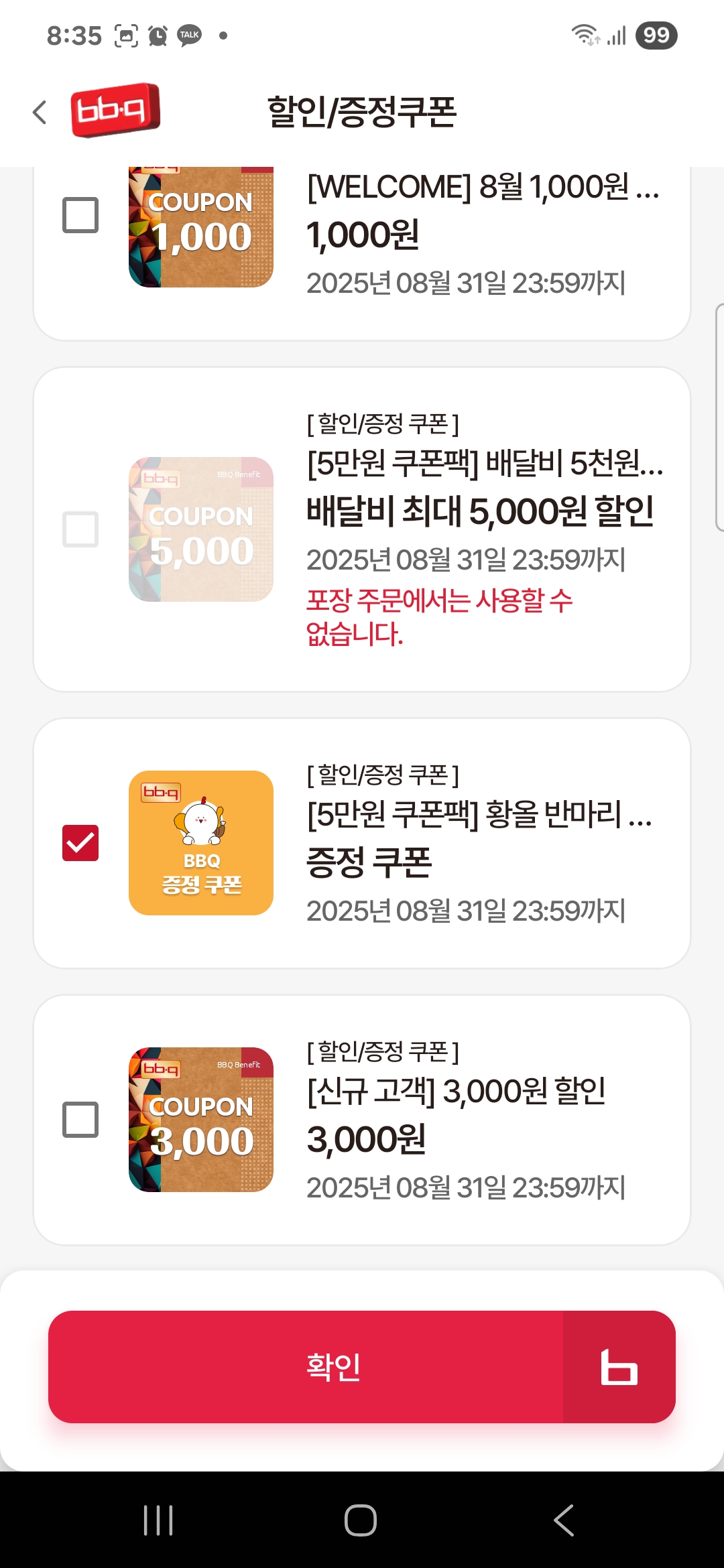 BBQ앱 쿠폰팩 받는 방법