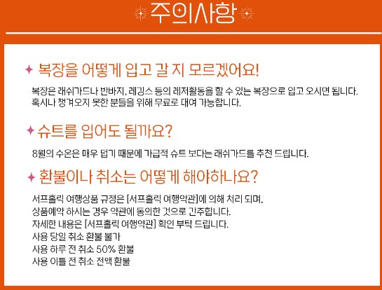 주의사항 안내 