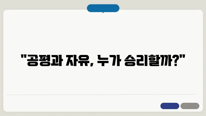 자유의 이론: 롤스와 노직의 대립