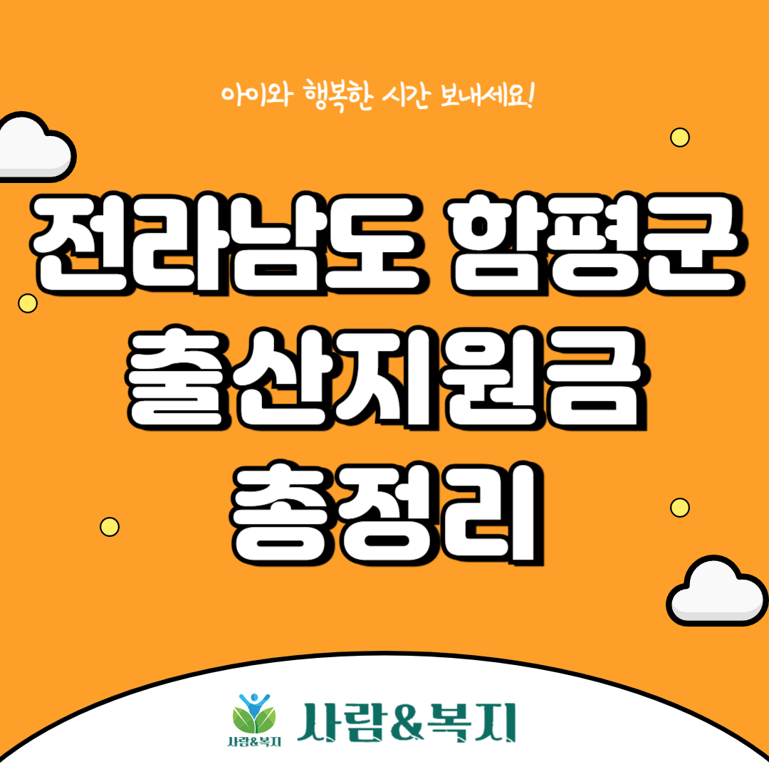 함평군 출산지원금