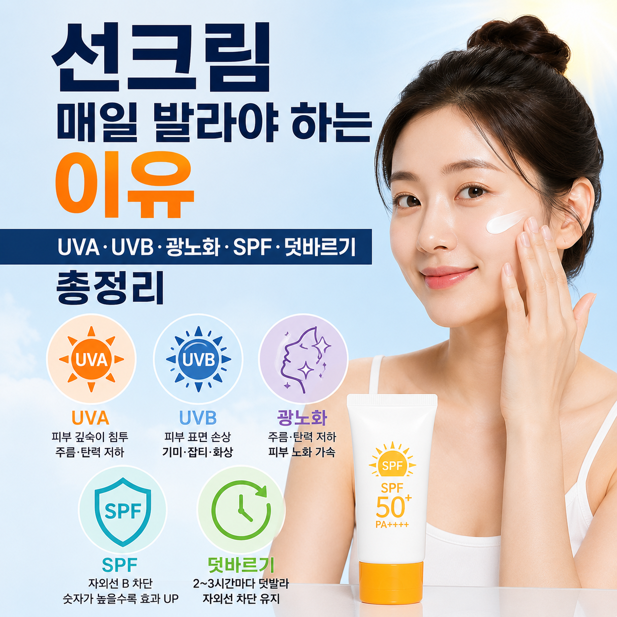 선크림