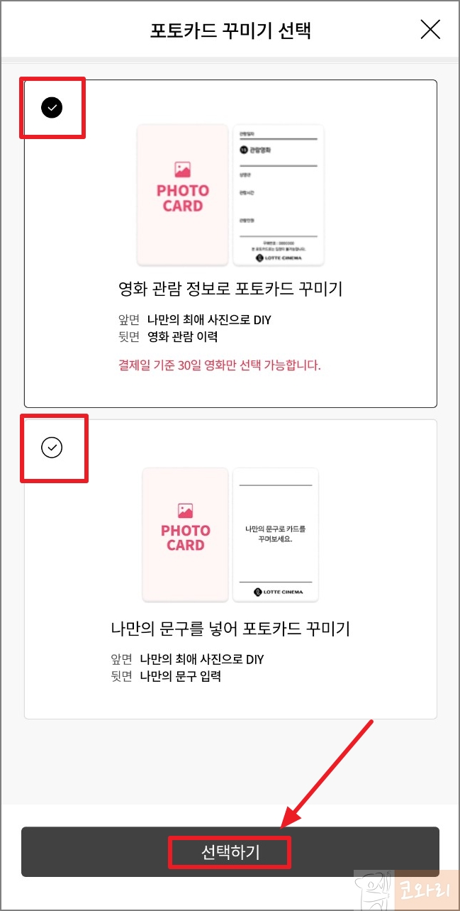롯데시네마 포토티켓 꾸미기