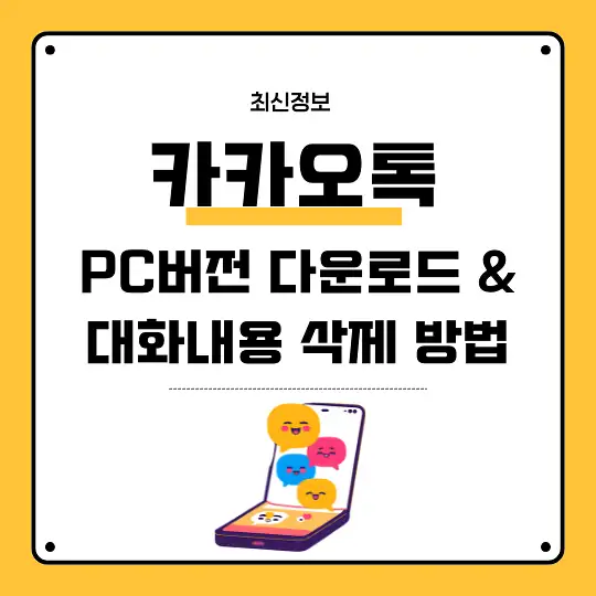 카카오톡 PC버전