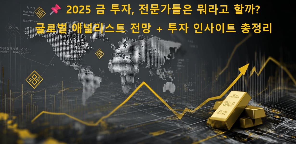 금 투자 전문가 전망 썸네일 이미지