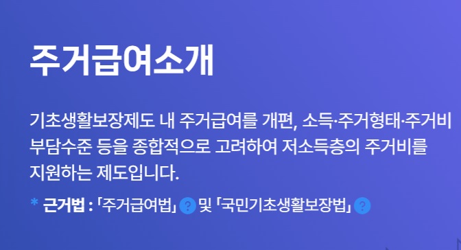 주거급여 신청 자격 수급자 혜택(3)