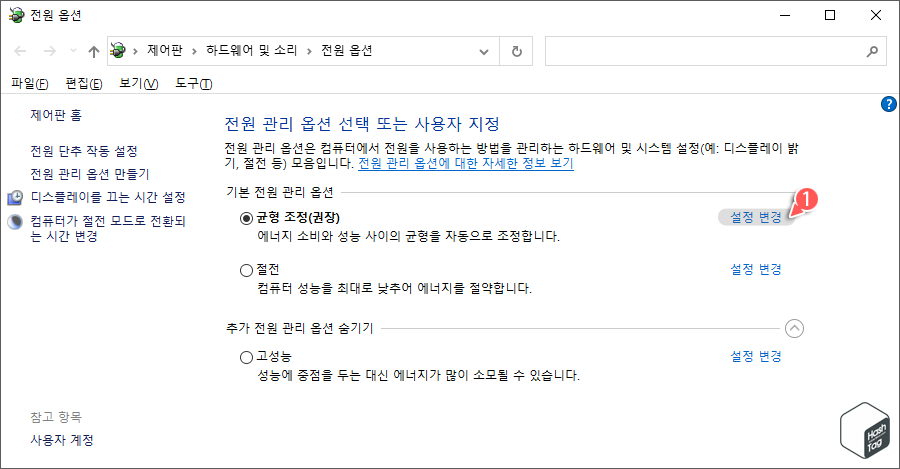 기본 전원 관리 옵션 > 설정 변경