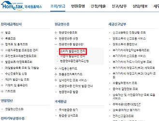 현금영수증_등록화면