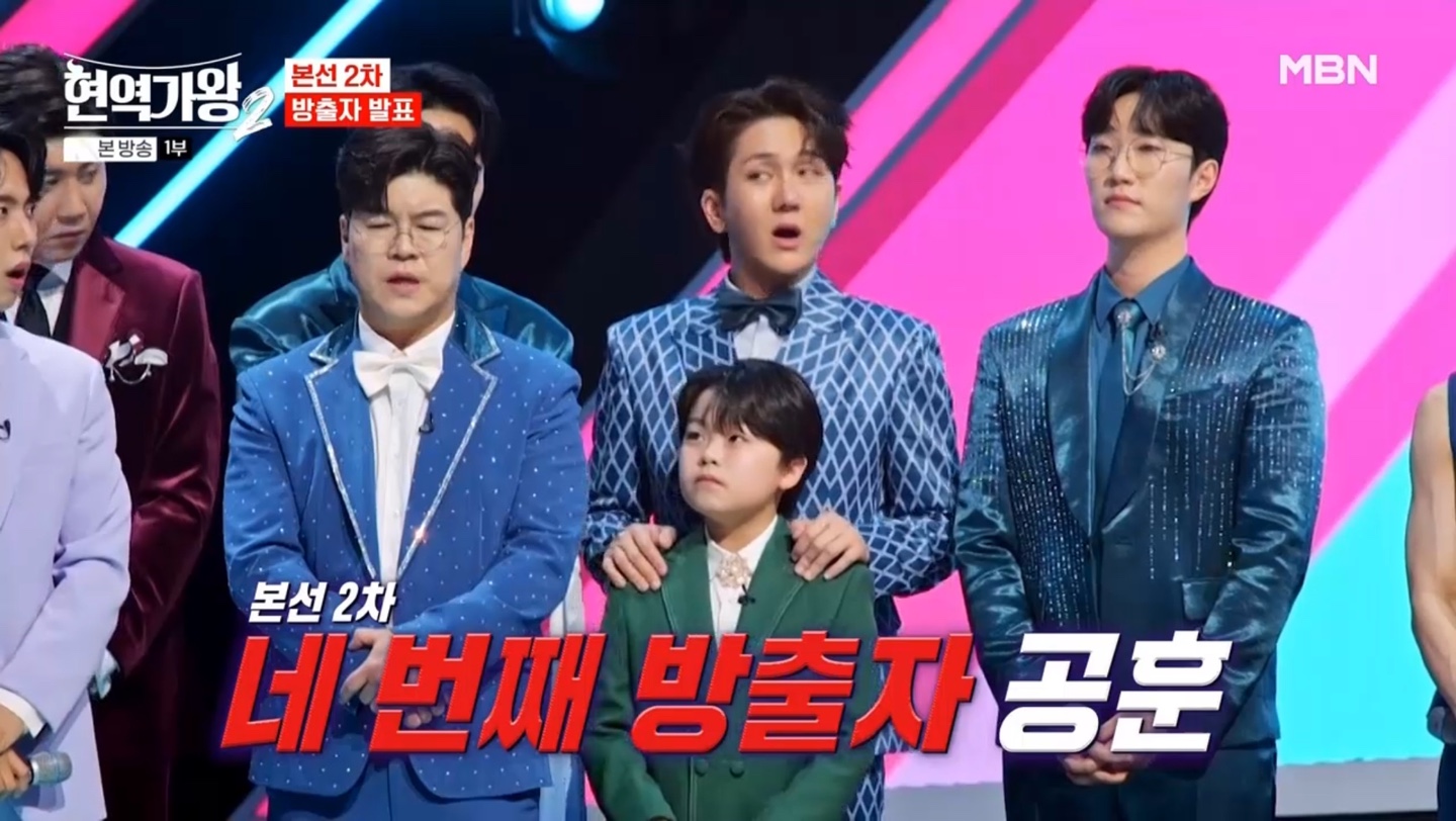 현역가왕 본선2차 방출자 발표