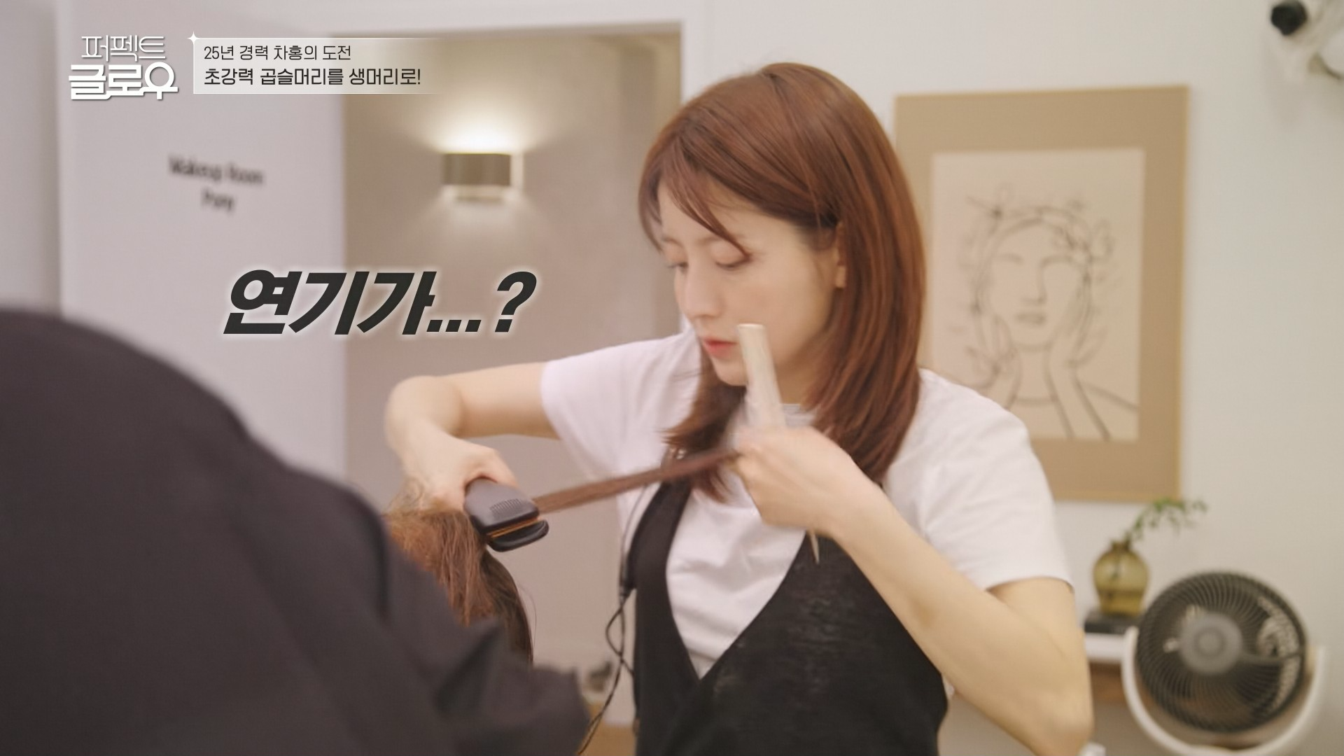 tvN 퍼펙트 글로우 글램팜 협찬 정보