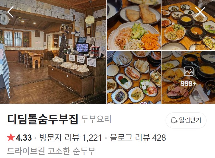 디딤돌숨두부집 플레이스