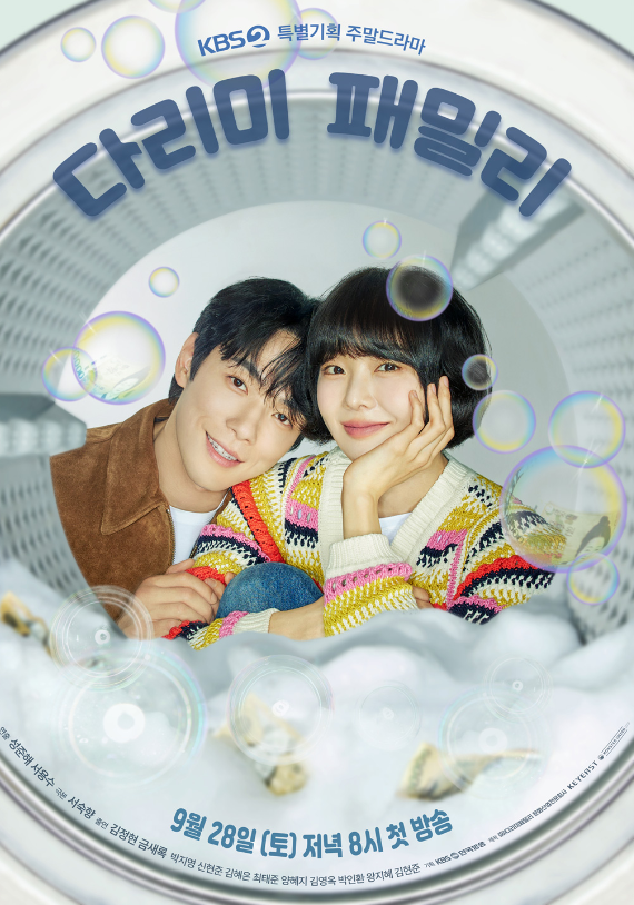 다리미 패밀리 등장인물