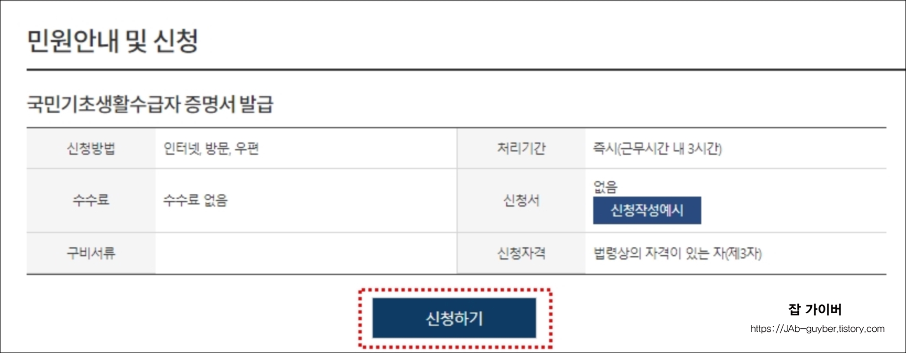 국민기초생활수급자 증명서 발급 안내 이미지