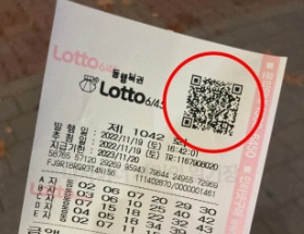 로또복권-사진4