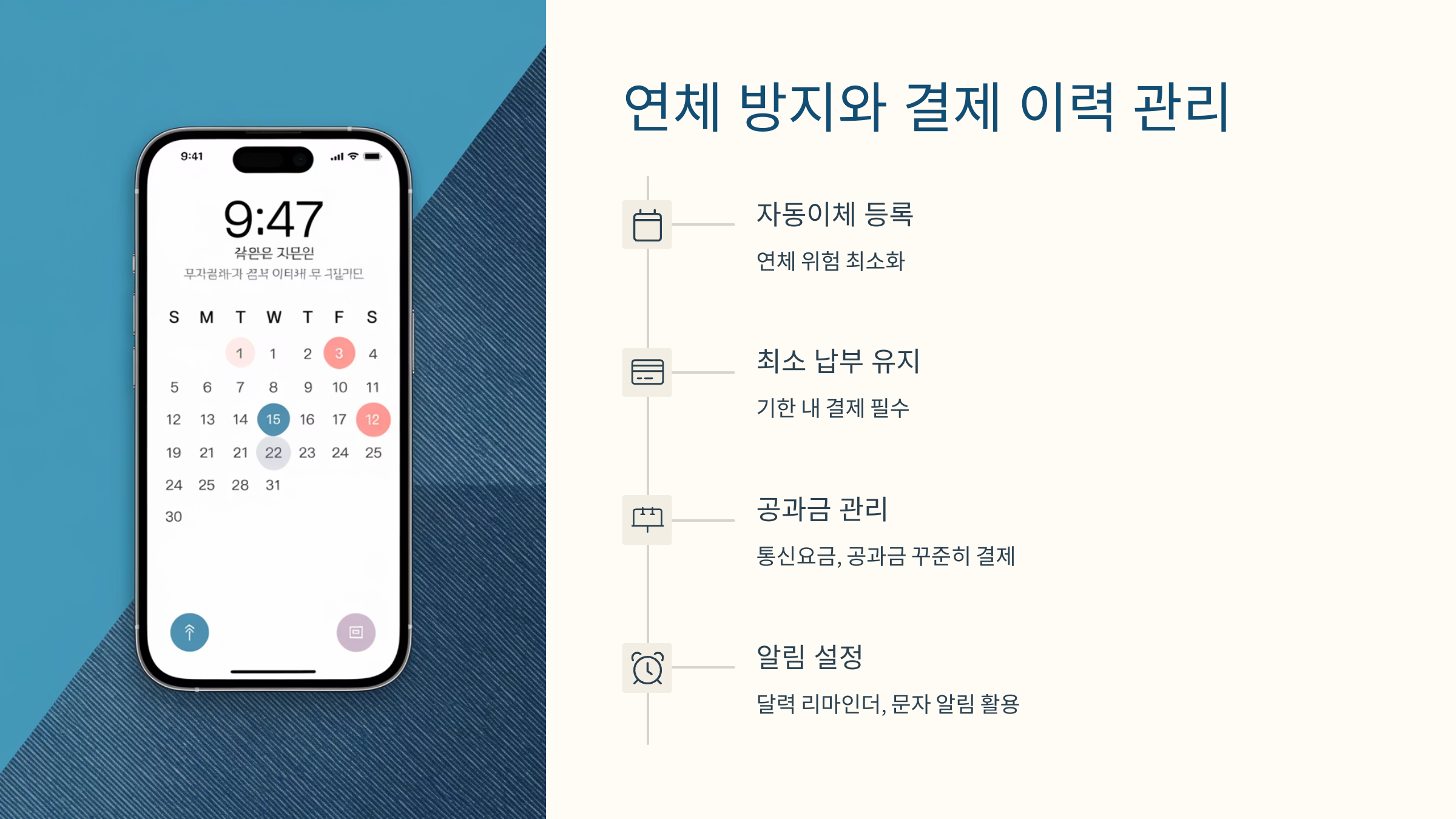 연체방지와 결제이력관리