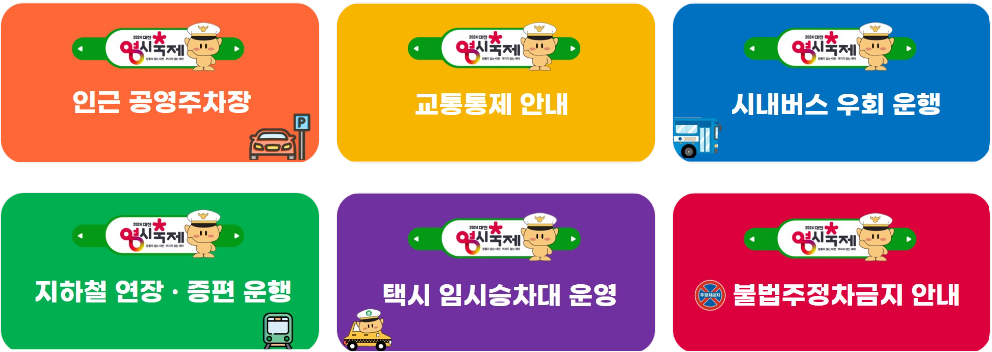 대전0시축제 기본정보 라인업 초대가수 주차장정보(출처-홈페이지)