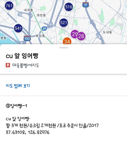 붕어빵 파는곳 위치 가격 정리