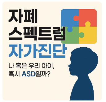 자폐스펙트럼