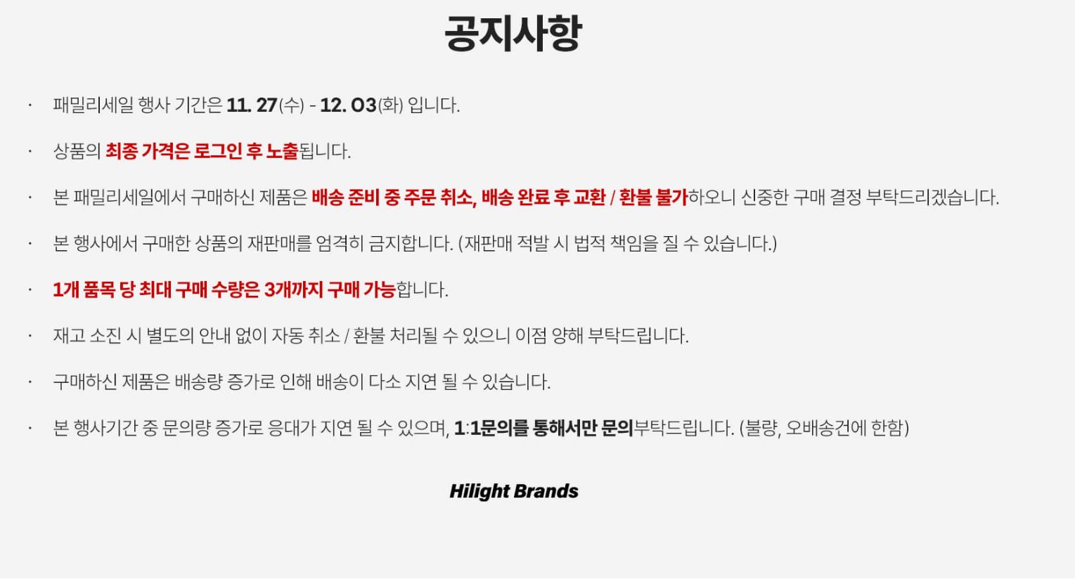 하이라이트 브랜즈 패밀리 세일 말본 세일 최대 80% 할인!