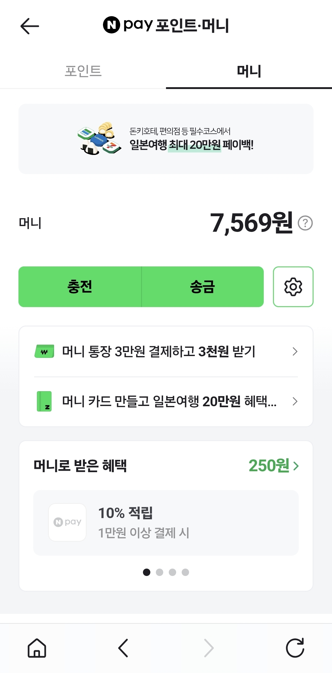 네이버페이 앱(모바일)