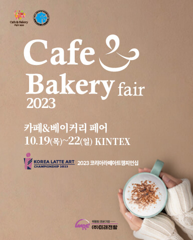 2023년 10월~11월 킨텍스 전시회 일정 소개 총정리!