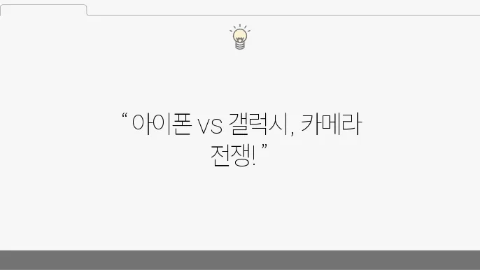 아이폰 15 Pro vs 갤럭시 S23 Ultra 카메라 비교