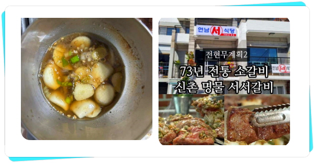 전현무계획2 영등포 양념소갈비 후기
