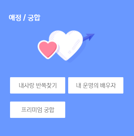 2024 신년운세 무료보기